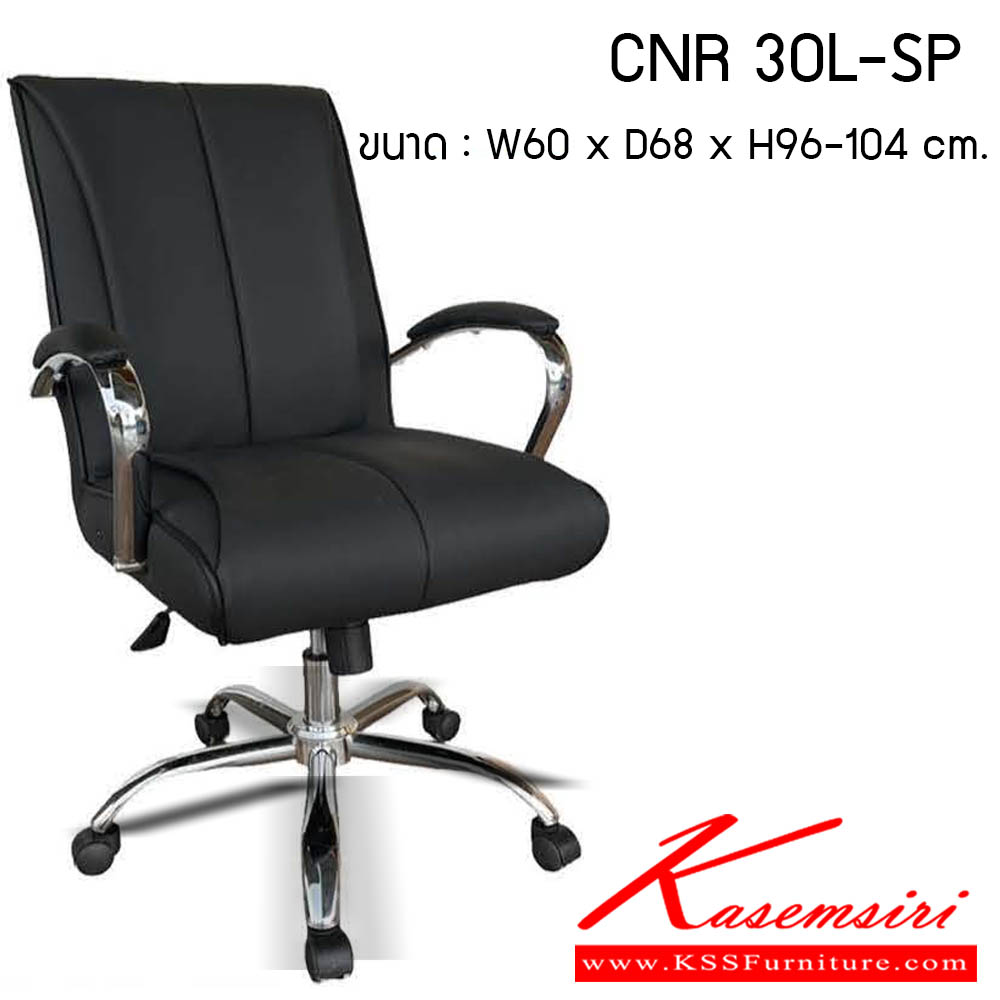 40480001::CNR-30L-SP::เก้าอี้สำนักงาน รุ่น CNR 30L-SP ขนาด : W60 x D68 x H96-104 cm. . เก้าอี้สำนักงาน CNR ซีเอ็นอาร์ ซีเอ็นอาร์ เก้าอี้สำนักงาน (พนักพิงกลาง)